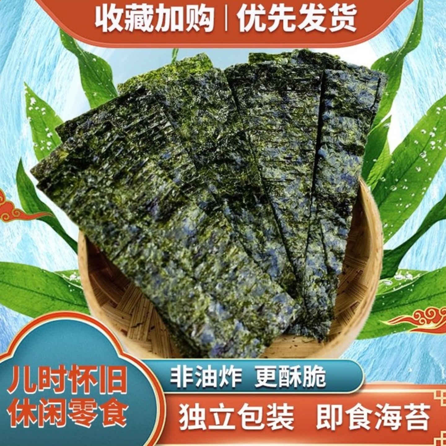 海苔片即食原味烤紫菜寿司微辣味非油炸即食海苔宝宝健康休闲零食