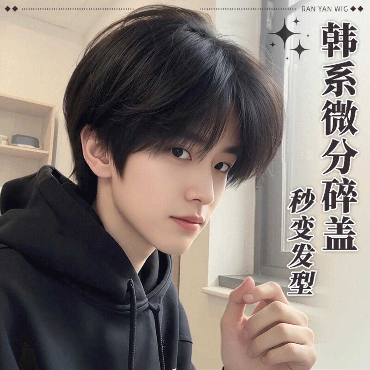 假发男生卷发微分碎盖少年感短发