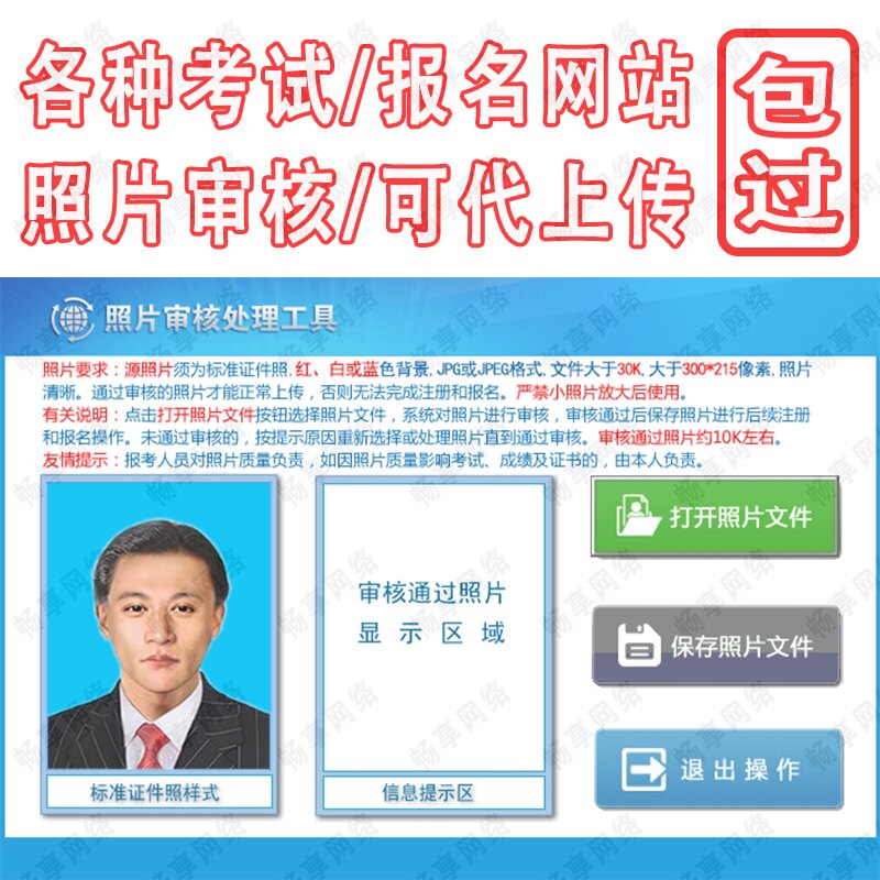 2026文职报名照片审核处理工具
