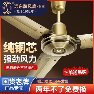 远东吊扇风扇家用客厅古铜扇大风扇商用扇学校工厂56寸纯铜力工业