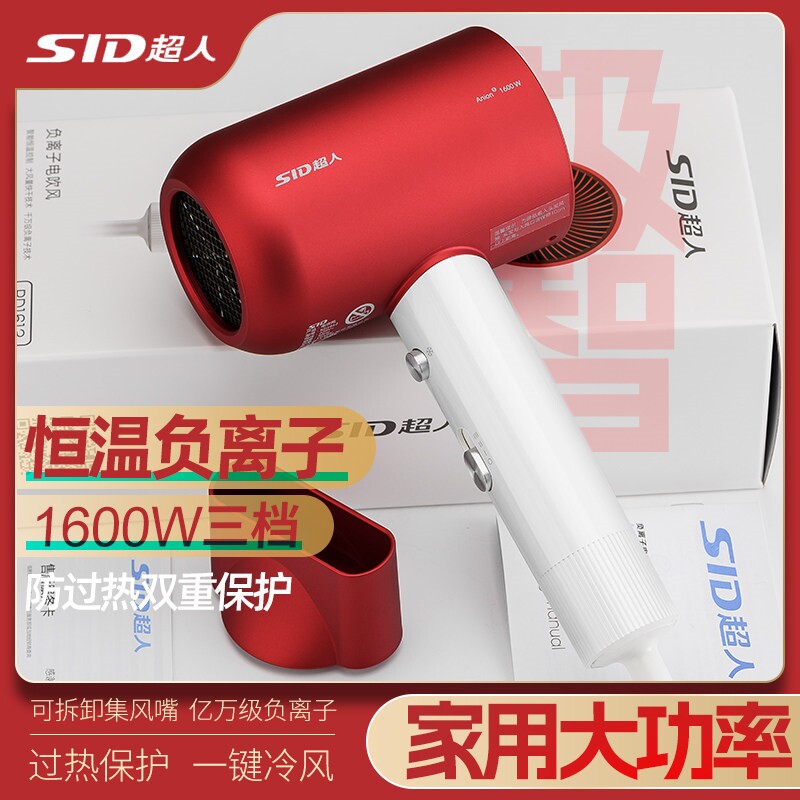超人吹风机家用发廊大功率负离子