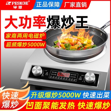 半球2024年新款电磁炉家用5000W率猛火商用炒菜锅一体全套灶大功