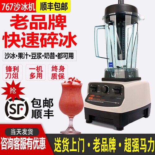 商用大马力TWK-767沙冰机静音全