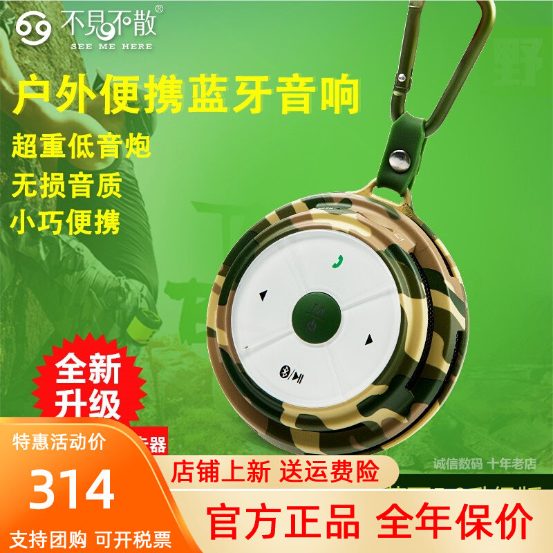 See Me Here/不见不散 BV200 蓝牙音箱便携式迷炮你小音响插卡播属于什么档次？