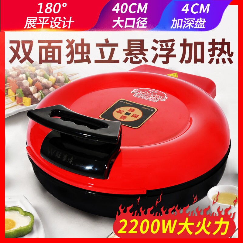 电饼铛双面加热加深加大烙饼锅煎