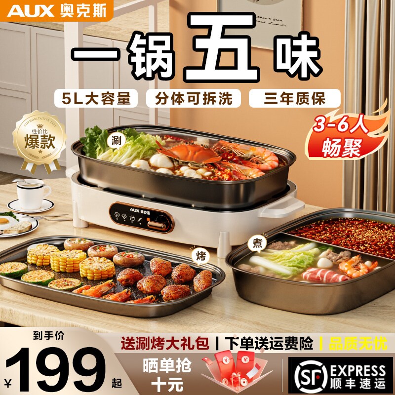 奥克斯大容量电火锅电锅家用电煮