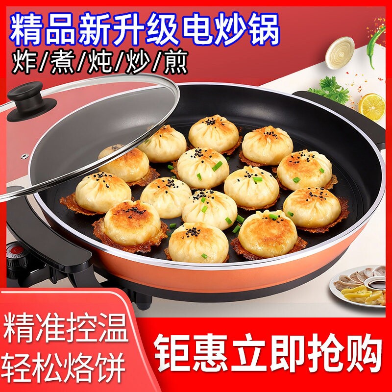 电煎锅家用多功能电饼铛平底锅电