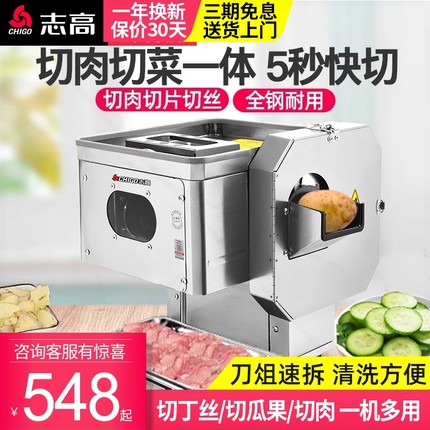 志高切肉机商用全自动鲜肉切片机小型电动绞切丁机切丝切菜家用