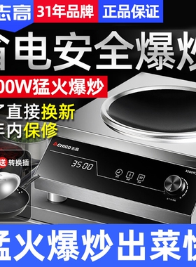 志高商用电磁炉凹面3500W大功率5灶000W凹式爆炒家用凹型灶台电磁