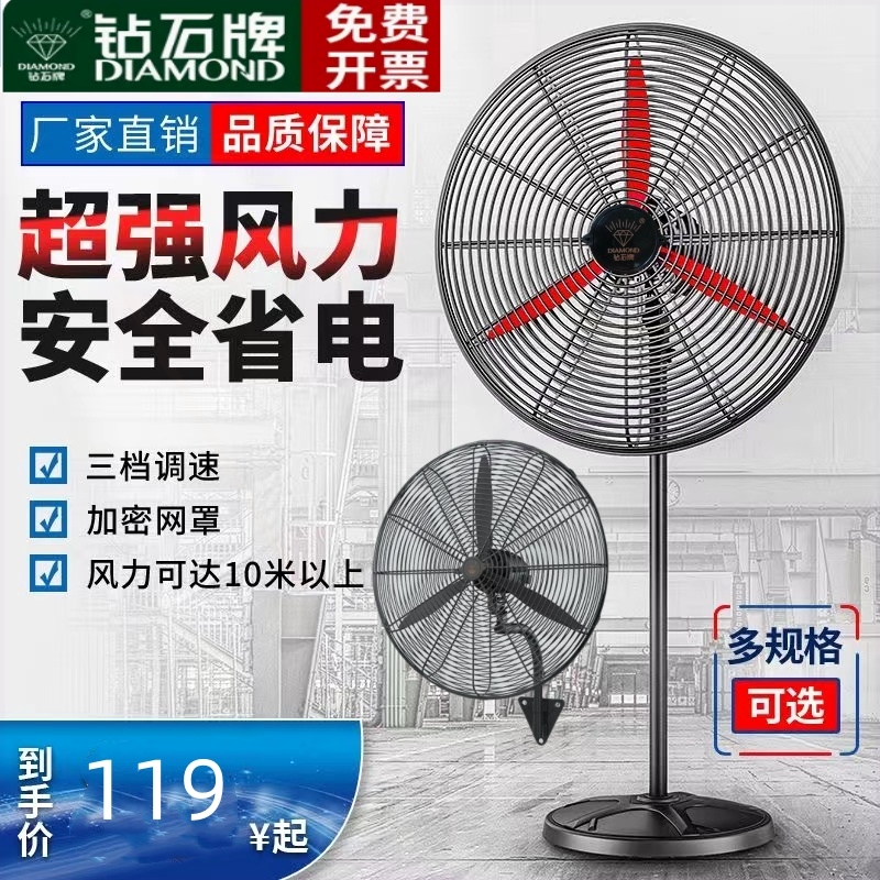 钻石牌工业电风扇大功率落地扇大