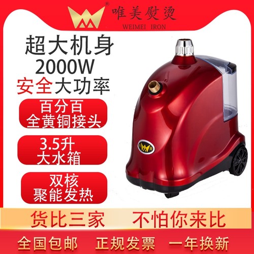 唯美F9大功率商用蒸汽挂烫机服装