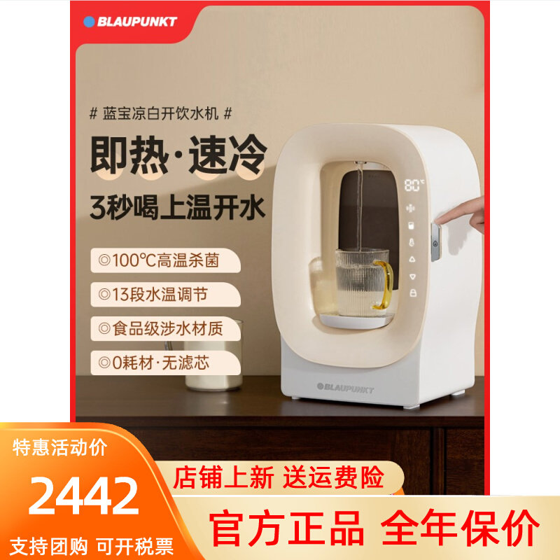 德国蓝宝熟水机即热式饮水机家用饮水器台式小型桌面速热免安装直怎么样,好用不?
