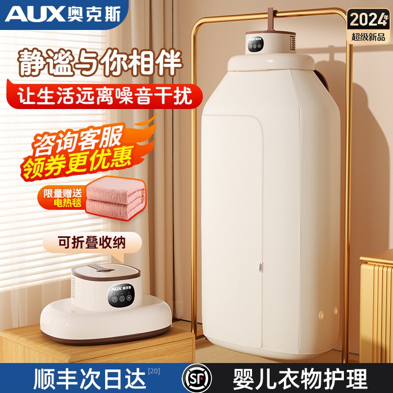 奥克斯新款烘干机家用烘衣服小型