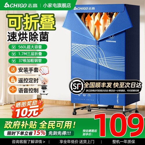 志高干衣机家用烘衣服烘干机2026