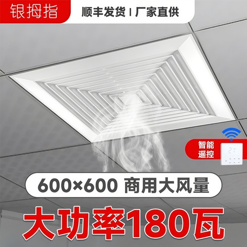 天花排气扇60*60排风扇600x600石