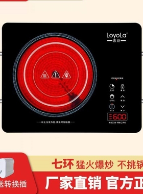 Loyola/忠臣 LC-EA3S多功能电陶挑锅2400W七环火爆炒定时煲汤炉不