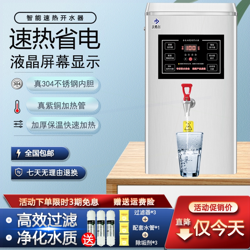 商用全自动电热开水器大功率工厂热水开水机车间烧水器饮水机水箱