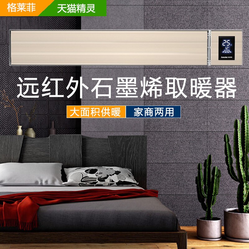 格莱菲石墨烯取暖器家用壁挂远红