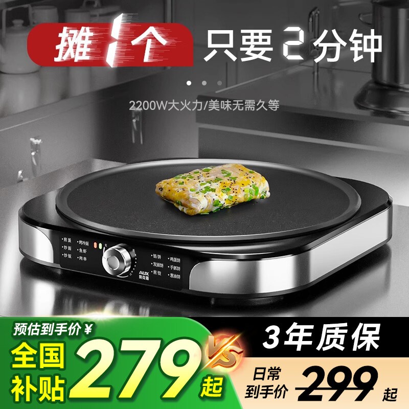 奥克斯电鏊子家用煎饼果子机商用饼锅烤肉摆摊机器全自动杂粮烙