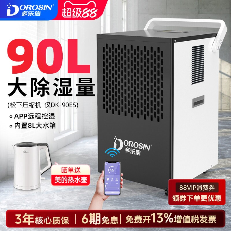 多乐信工业除湿机大功率商用抽湿湿仓库抽湿器90L机家用地下室吸