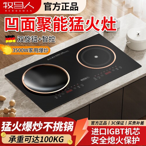 牧马人电磁炉双灶嵌入式家用台式