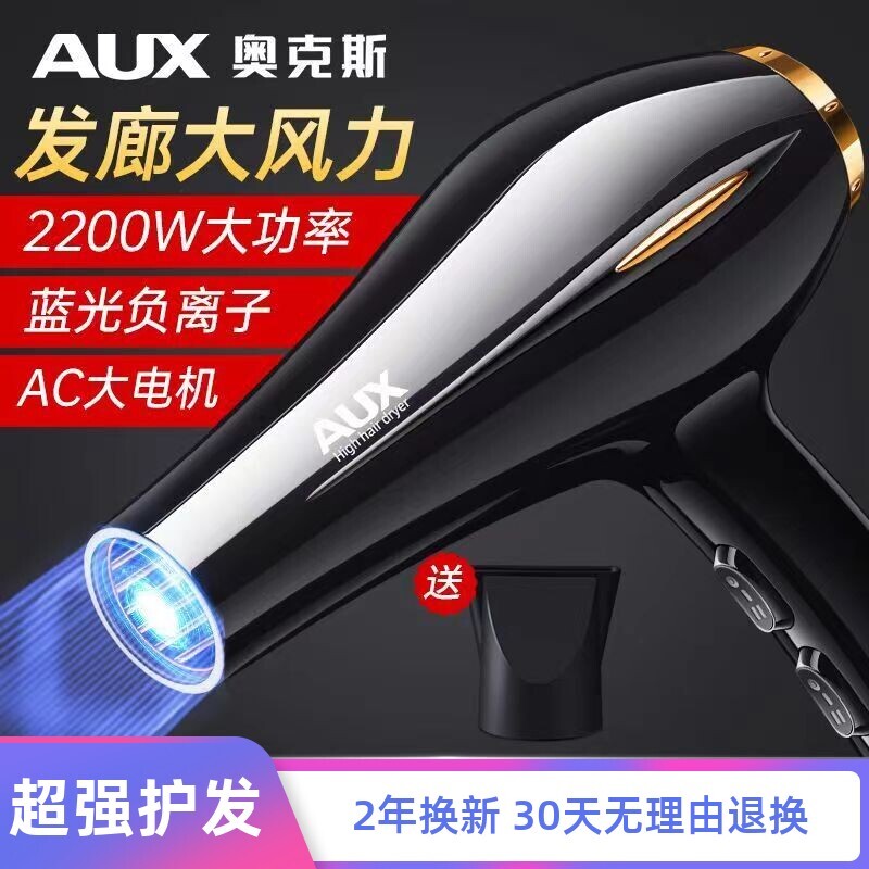 奥克斯吹风机家用大功率理发店发专用大风力负离子护发速干风筒廊
