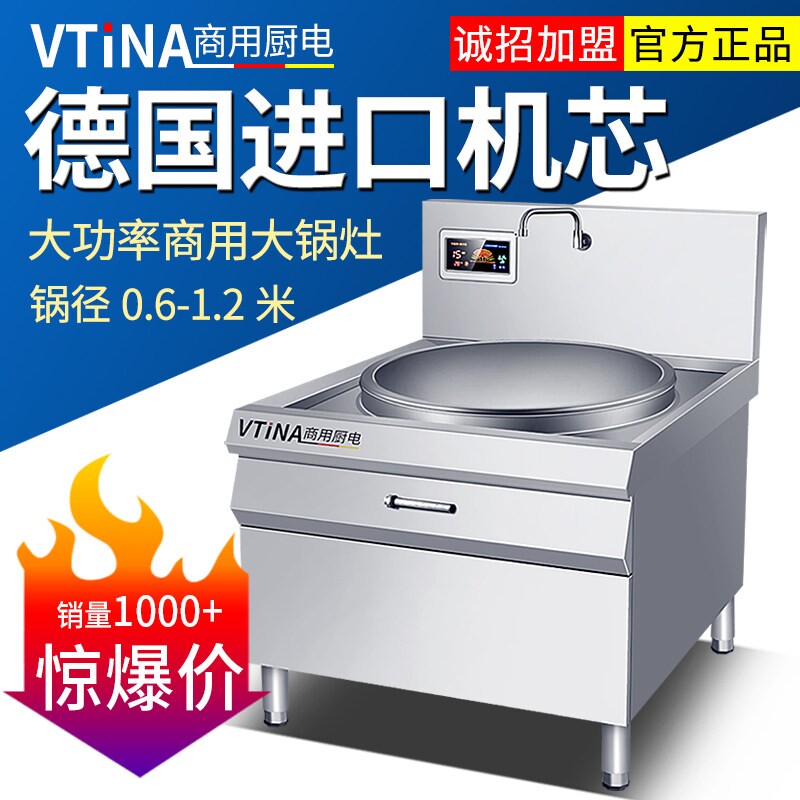 商用电磁大锅灶15KW大功率羊肉汤炉单头大炒炉食堂厨房设备灶台锅