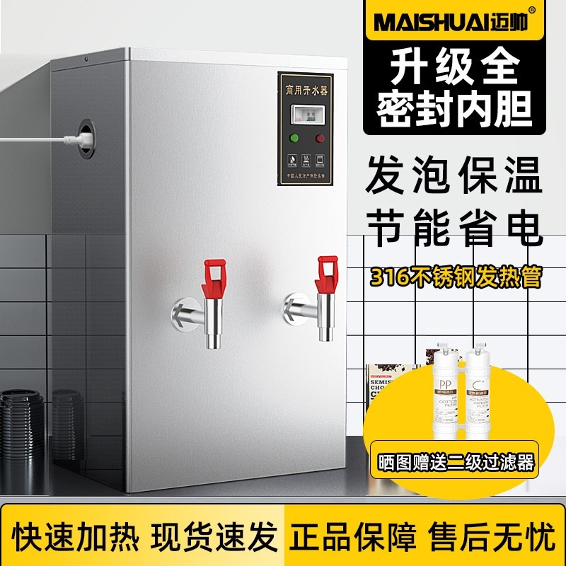 迈帅商用开水机全自动电热烧水器开水桶车间饮水机饭店加热水炉,厨房电器,开水机/开水箱/蒸汽奶泡机,淘宝优惠券,粉丝福利购,淘宝优惠卷
