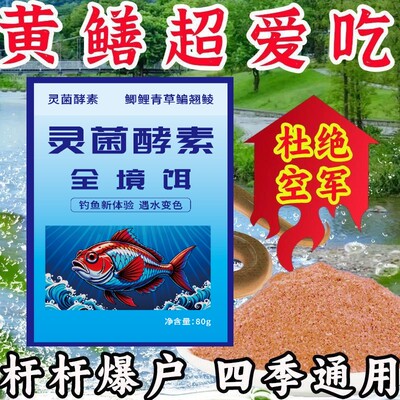 灵菌酵素全境饵鳝鱼黄鳝泥鳅专用饵主播同款旗舰官方正品店