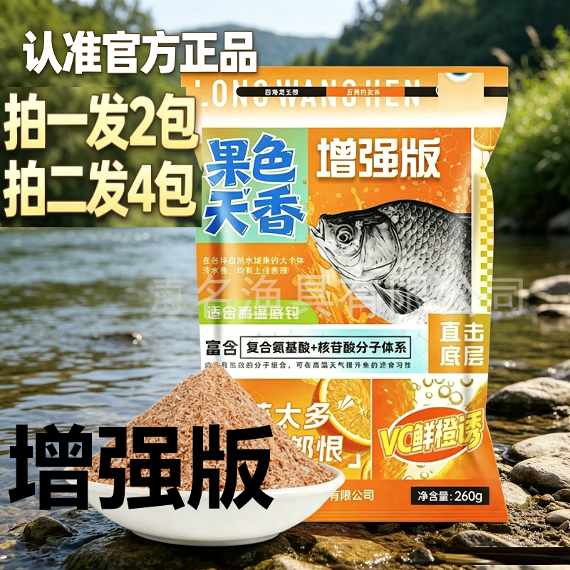 龙王恨果色天香增强版VC鲜橙诱饵料鱼饵夏季高温果味鲫鲤饵黄色