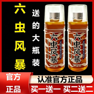 六虫风暴钓鱼小药垂钓添加剂仙水诱鱼剂鲫鲤野钓黑坑四季通用饵料