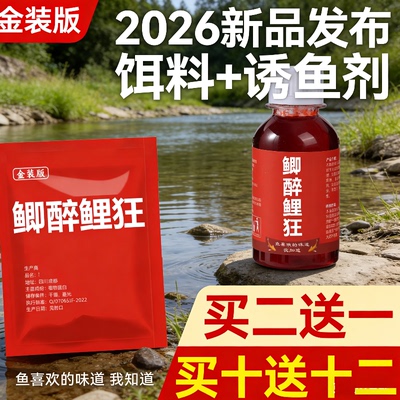 鲫醉鲤狂饵料钓鱼小药添加剂鱼饵粉末颗粒鲫鱼鲤鱼专用四季通用