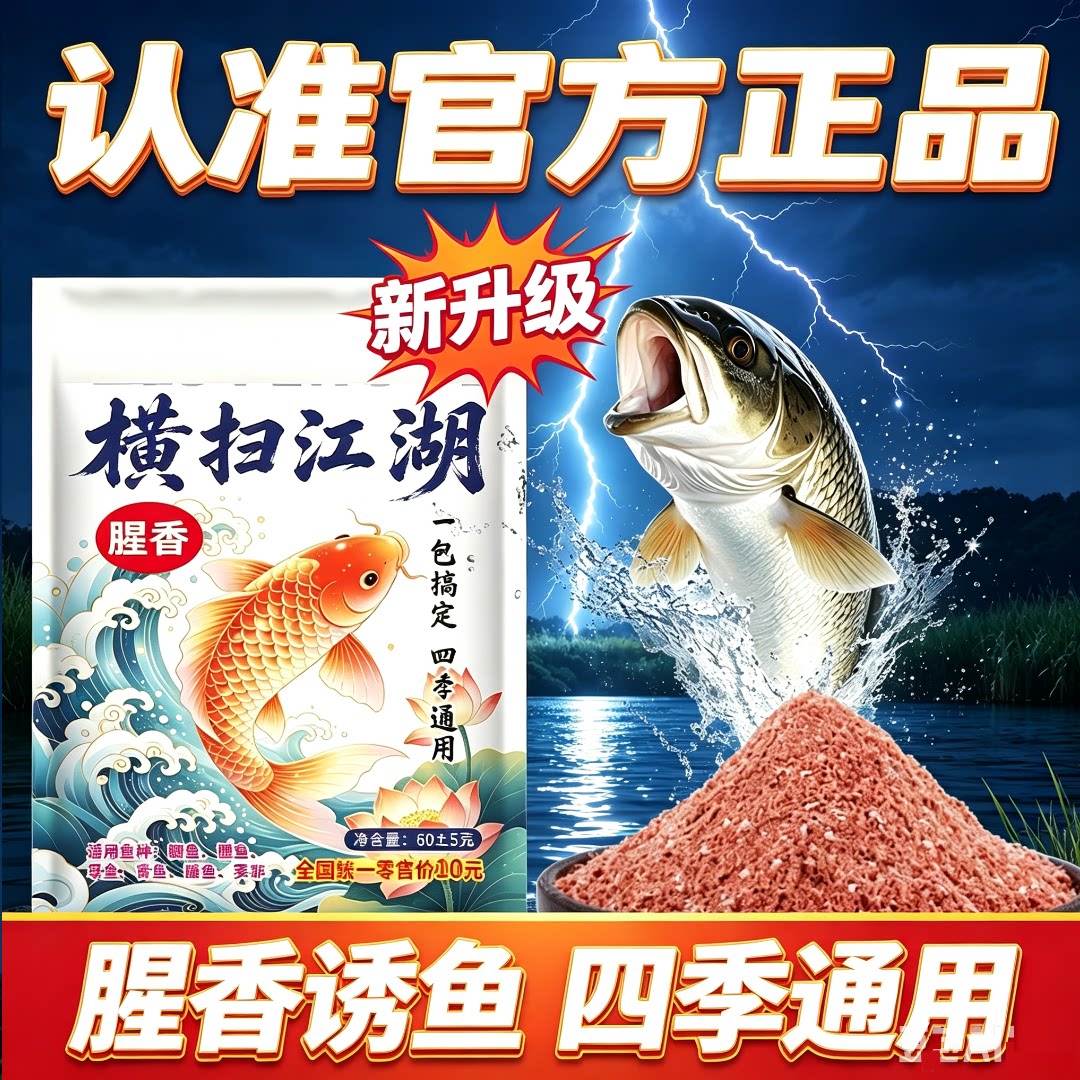 横扫江湖饵料腥红鲫浓腥鱼饵套餐鲫鱼配方特腥钓饵腥鱼食搭配