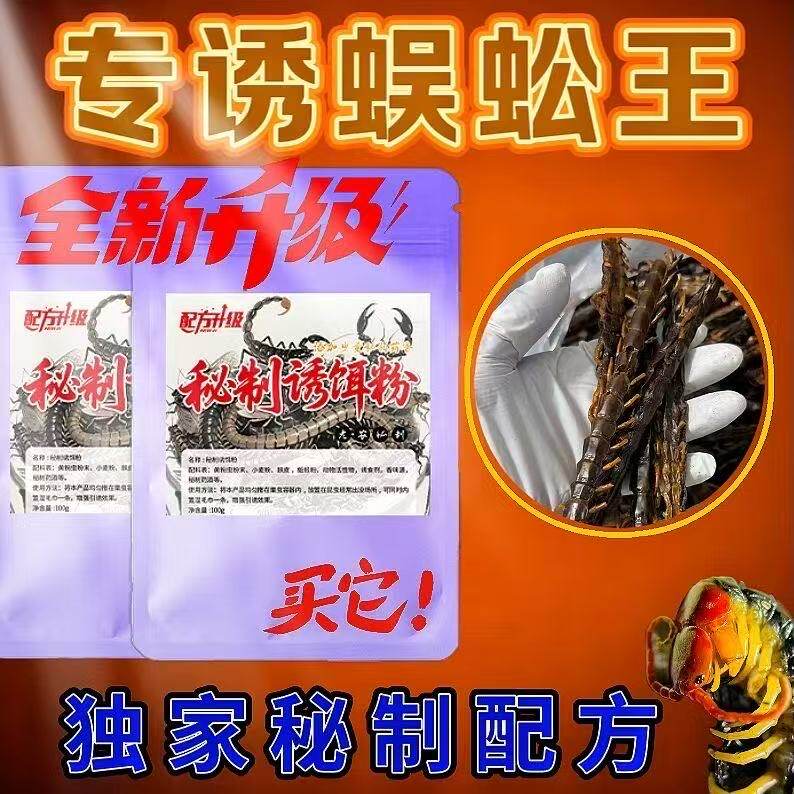 升级神器蜈蚣专用诱捕饵料昆虫养殖户外诱饵升级版抓蜈蚣专用2026