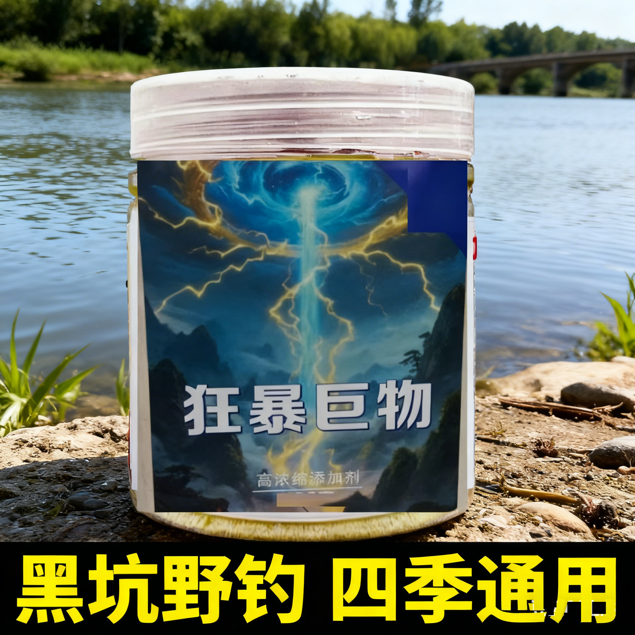 狂暴巨物添加剂钓鱼小药饵料诱鱼剂诱鱼粉诱食剂野钓黑坑四季通用