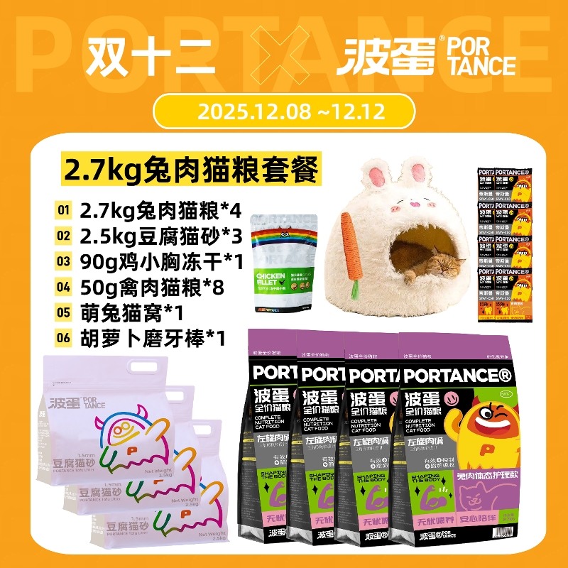 波蛋兔肉配方全价膨化猫粮