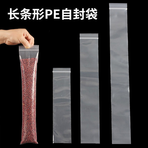 长条形pe自封袋自塑料包装袋