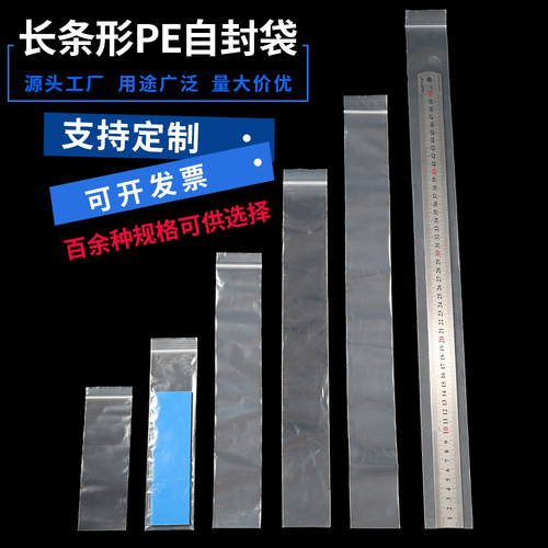 长条形pe自封袋自塑料包装袋