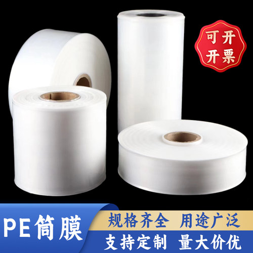 pe筒膜透明长条直通袋