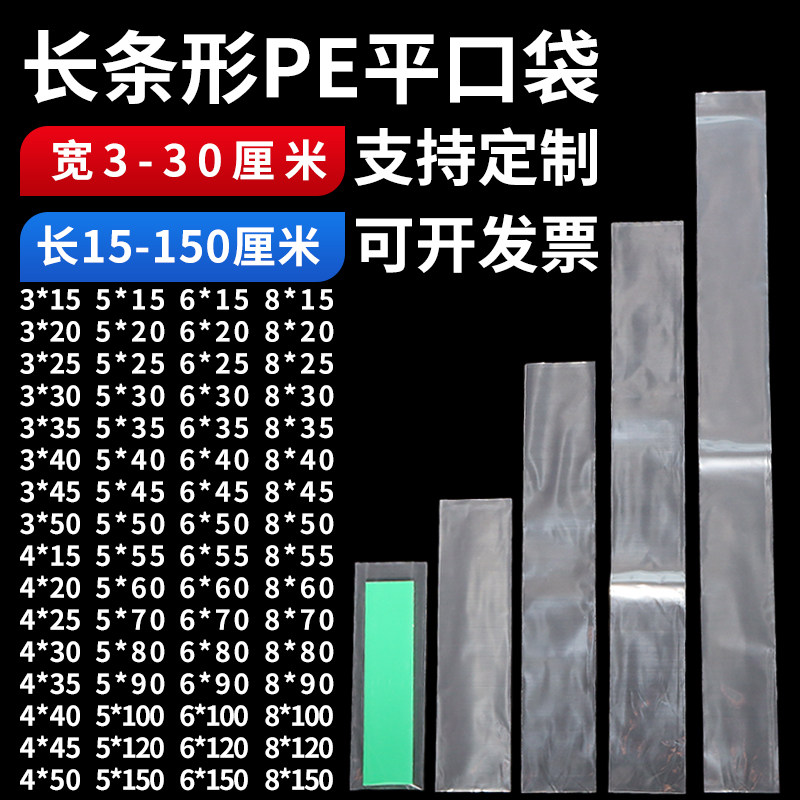 超长条形pe小号平口袋透明塑料鱼竿包装袋子加厚直筒细长薄膜批发