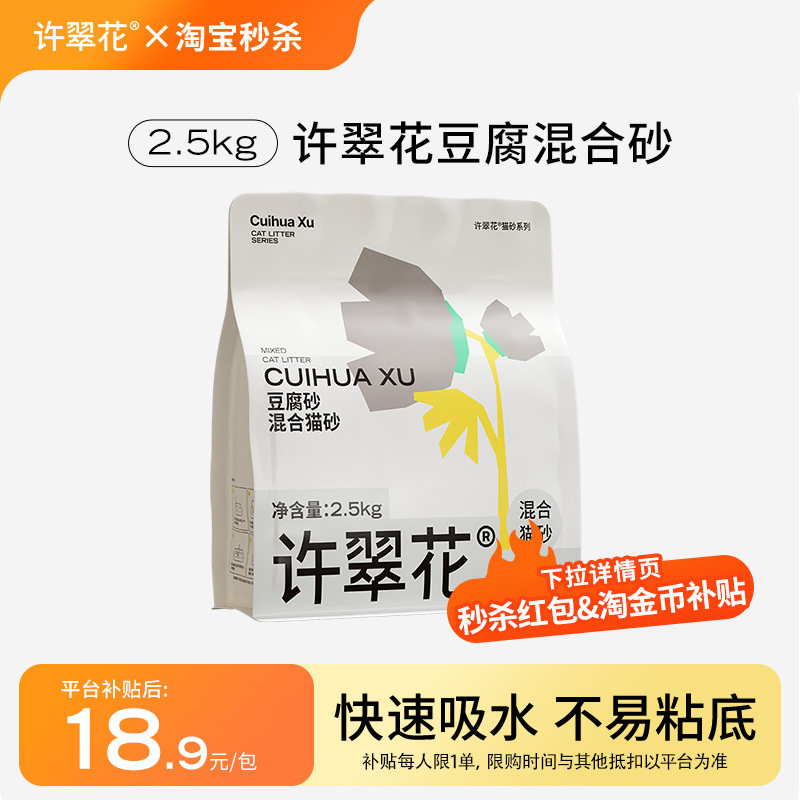 许翠花豆腐砂木薯植物混合猫砂除臭结团不易粘底不可冲厕所2.5kg