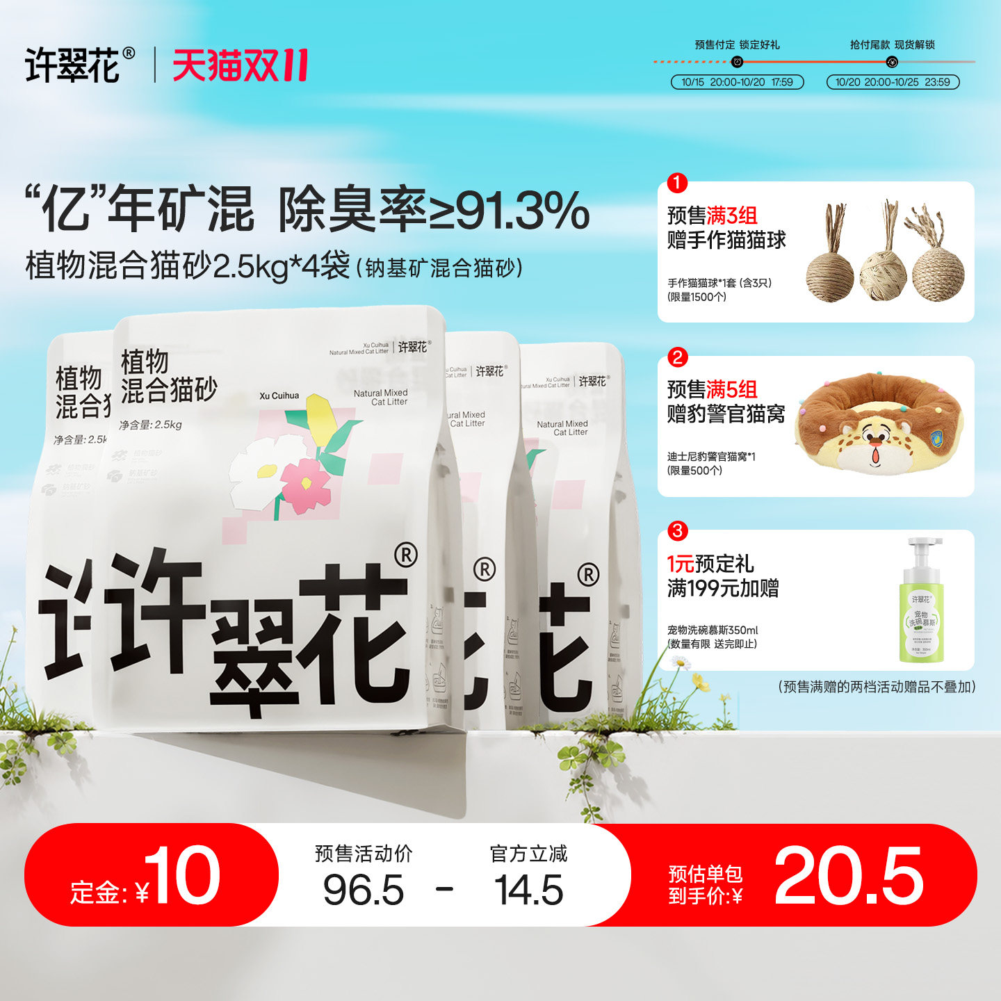 【双11预售】许翠花钠基矿植物混砂除臭低尘不粘底不可冲厕所10KG