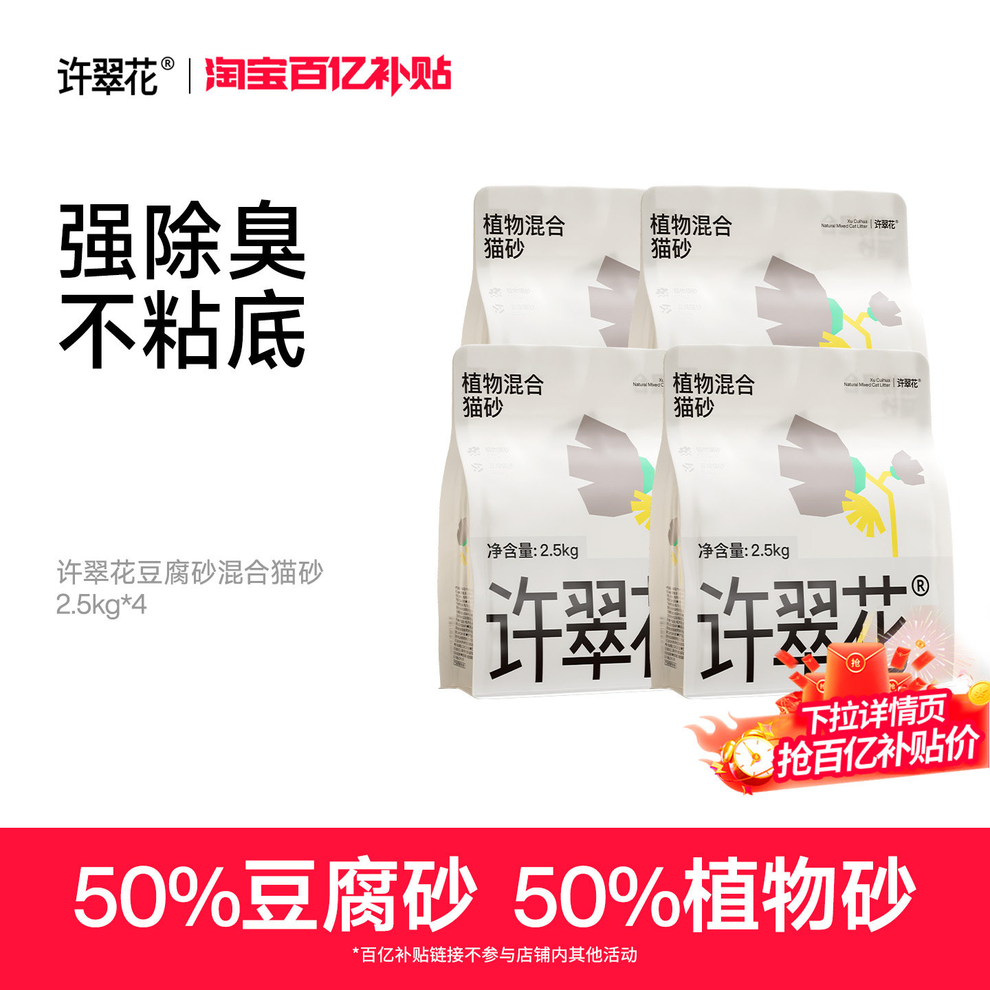 [下拉抢补贴]许翠花豆腐木薯植物混合猫砂不可冲厕所10KG包邮图片