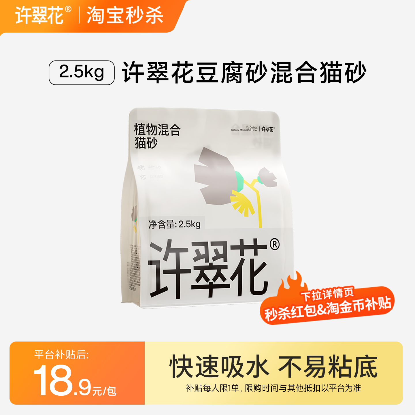 许翠花豆腐砂木薯植物混合猫砂除臭结团不易粘底不可冲厕所2.5kg
