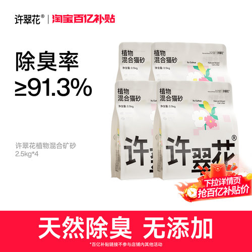 许翠花钠基矿植物混砂除臭低尘不粘底不可冲厕所2.5KG