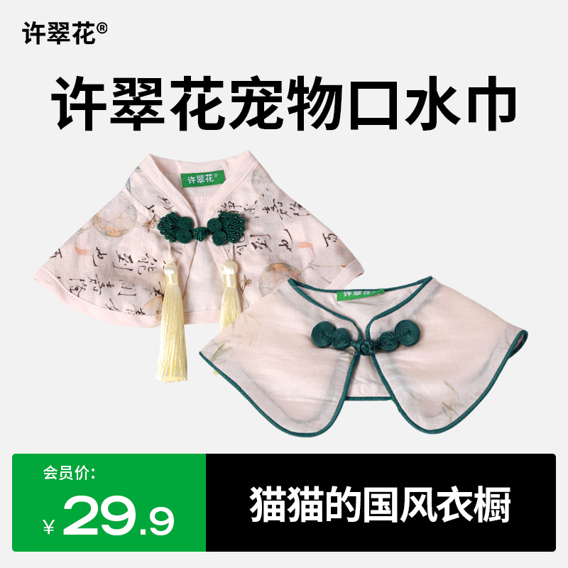 许翠花毛用口水巾围兜围脖