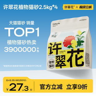 包郵 10KG 許翠花木薯貓砂強吸水不粘底植物貓砂除臭不可沖廁所2.5