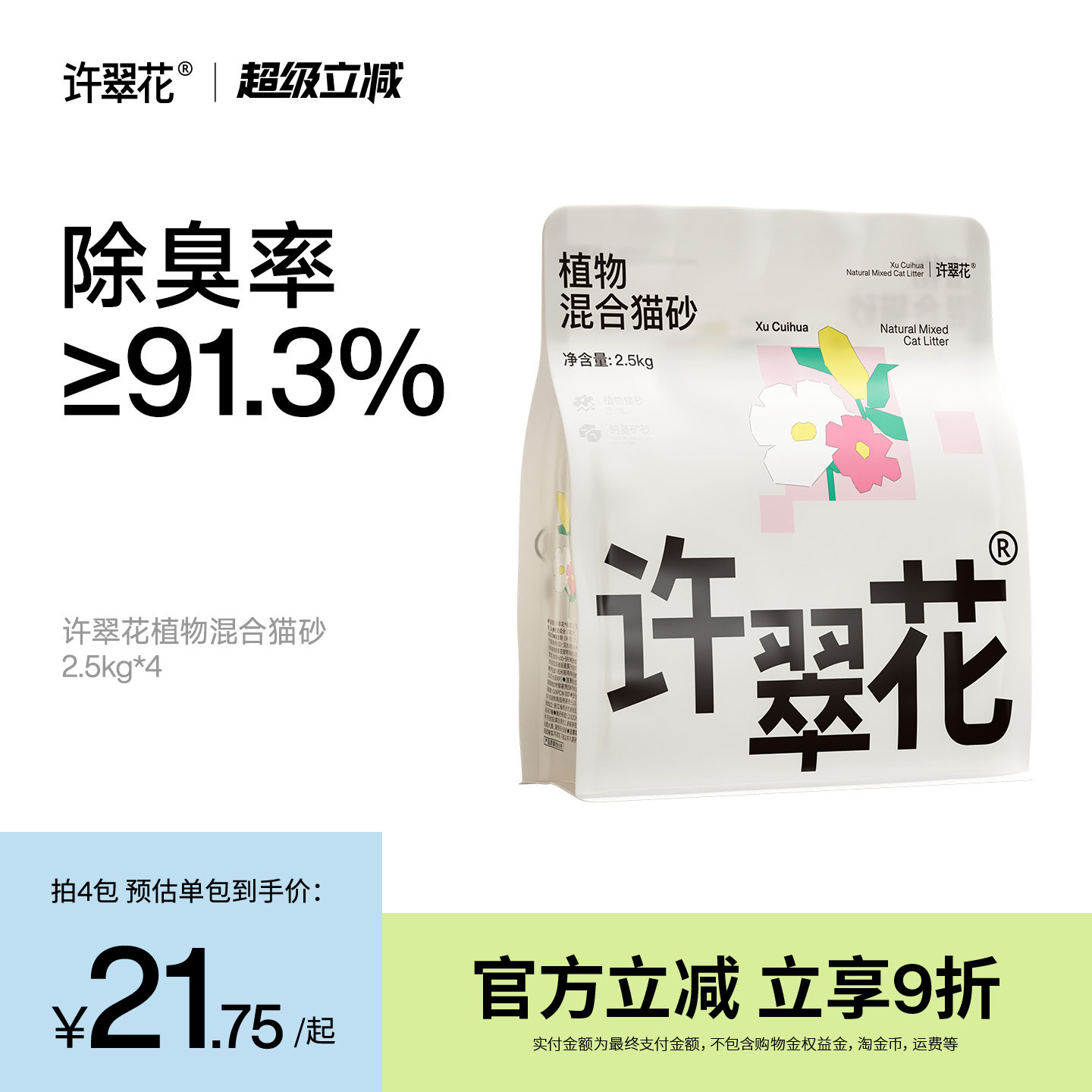 许翠花钠基矿植物混砂除臭低尘不粘底不可冲厕所2.5/10KG