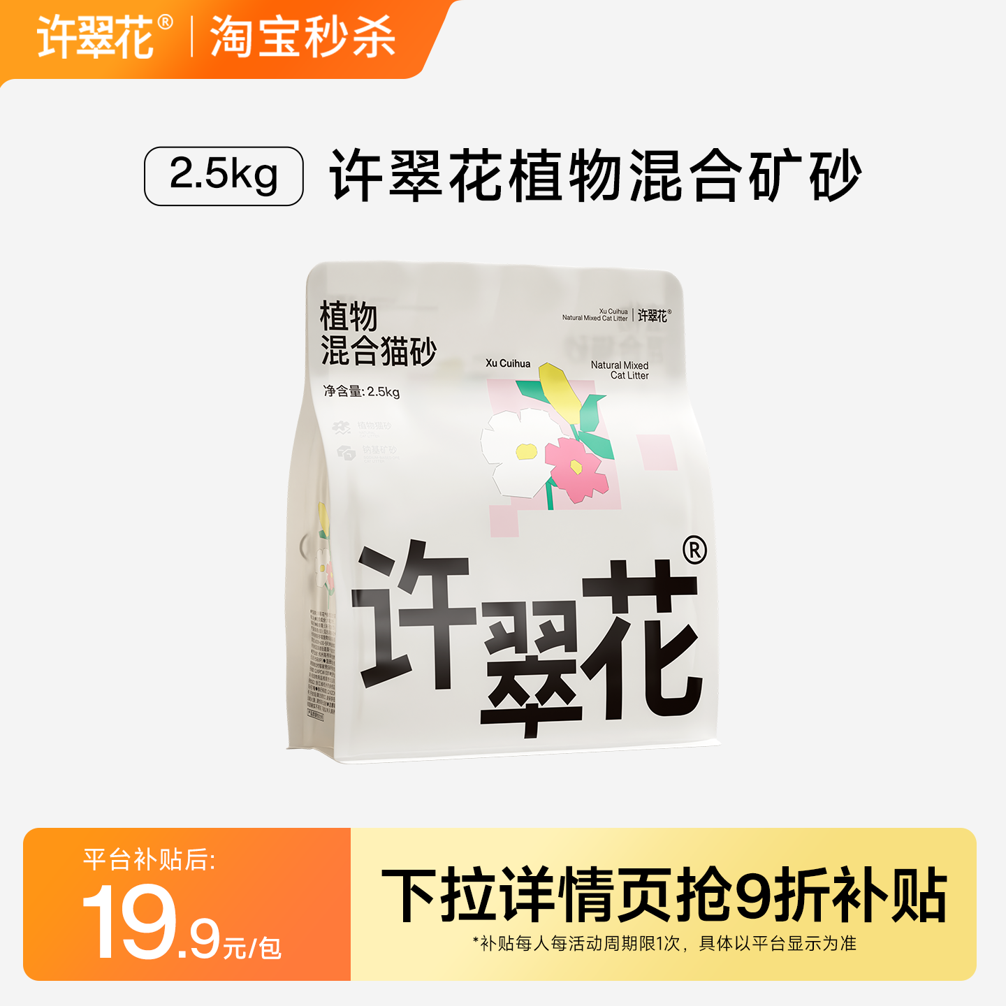 许翠花钠基矿木薯混合猫砂2.5kg 18.7元 - 86线报