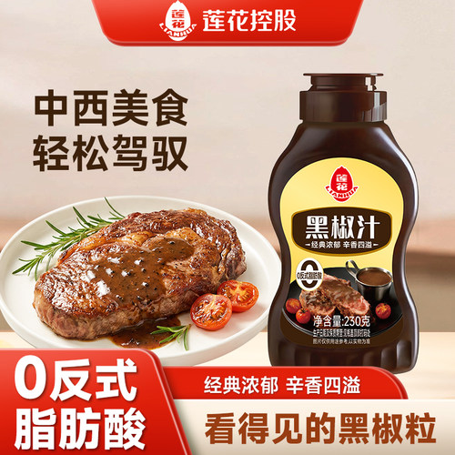 莲花黑椒汁230g黑胡椒酱料